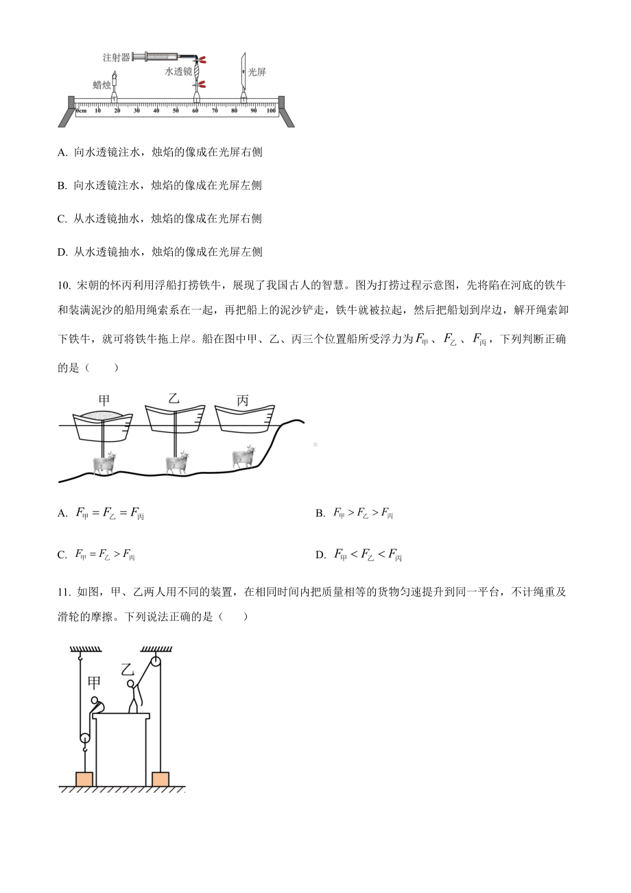 [真题]2024年河南省中考物理试题（ 含部分答案）.docx_第3页