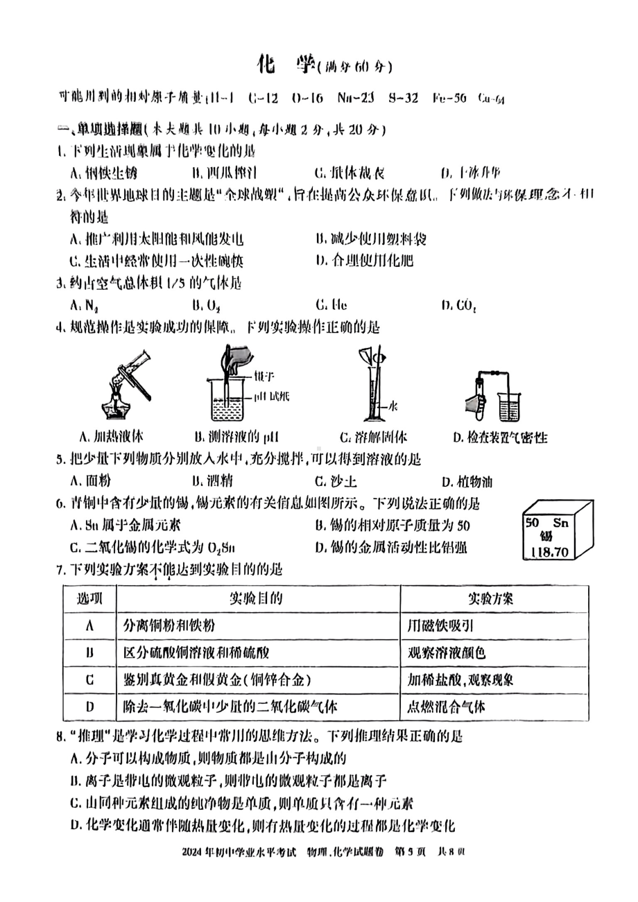 [真题]2024年新疆中考考试化学试题（PDF版无答案）-免费.pdf_第1页