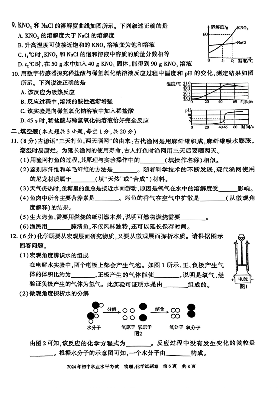 [真题]2024年新疆中考考试化学试题（PDF版无答案）-免费.pdf_第2页