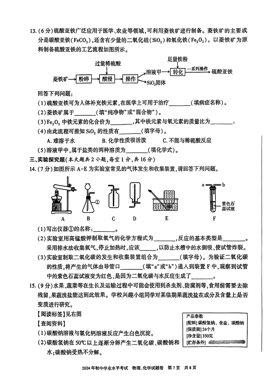 [真题]2024年新疆中考考试化学试题（PDF版无答案）-免费.pdf_第3页