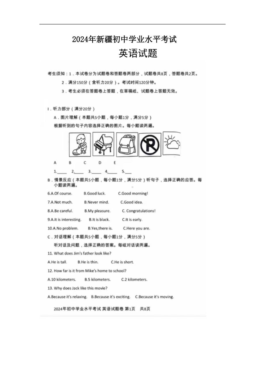 [真题]2024年新疆中考英语试题（图片版无答案无听力原文及音频）.docx-免费_第1页