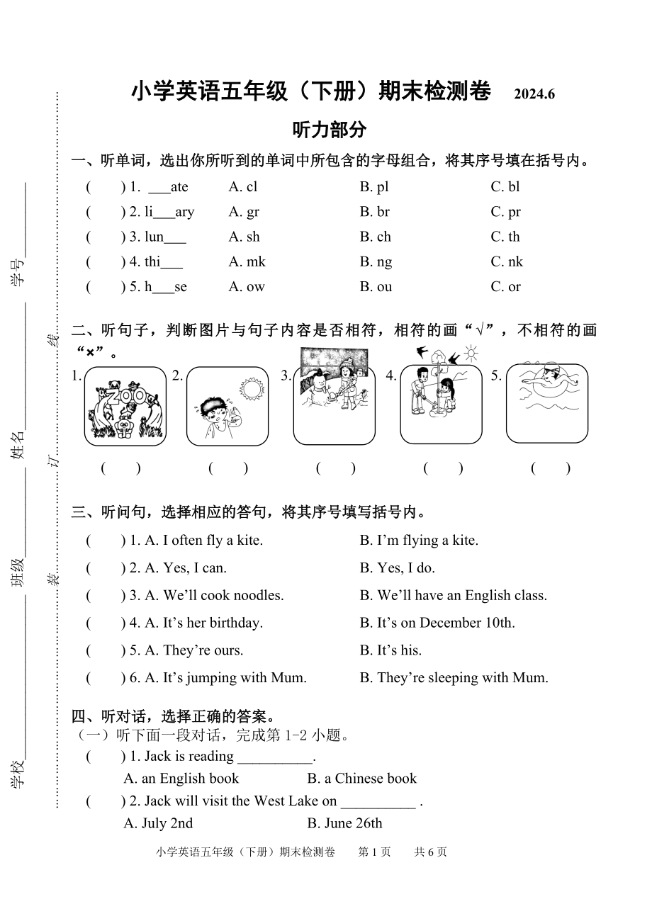 平湖市2023-2024学年小学英语五年级（下册）期末素养卷.zip