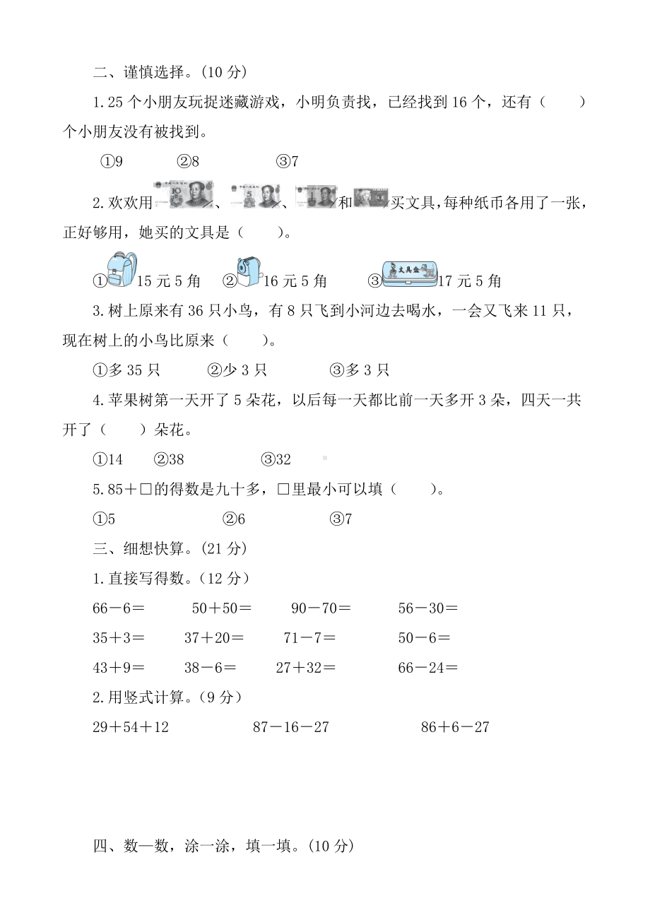 青岛版（五四制）数学一年级下册期末培优拔高卷（含答案）.doc_第2页