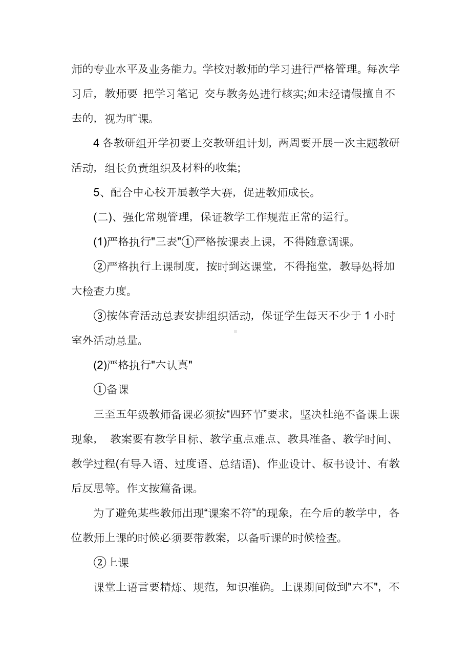 小学科学教育叙事随笔13篇合集.docx_第3页