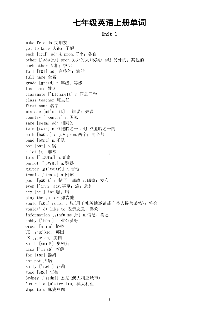 初中英语新人教版七年级上册Unit 1—Unit6单词（2024秋）.doc_第1页