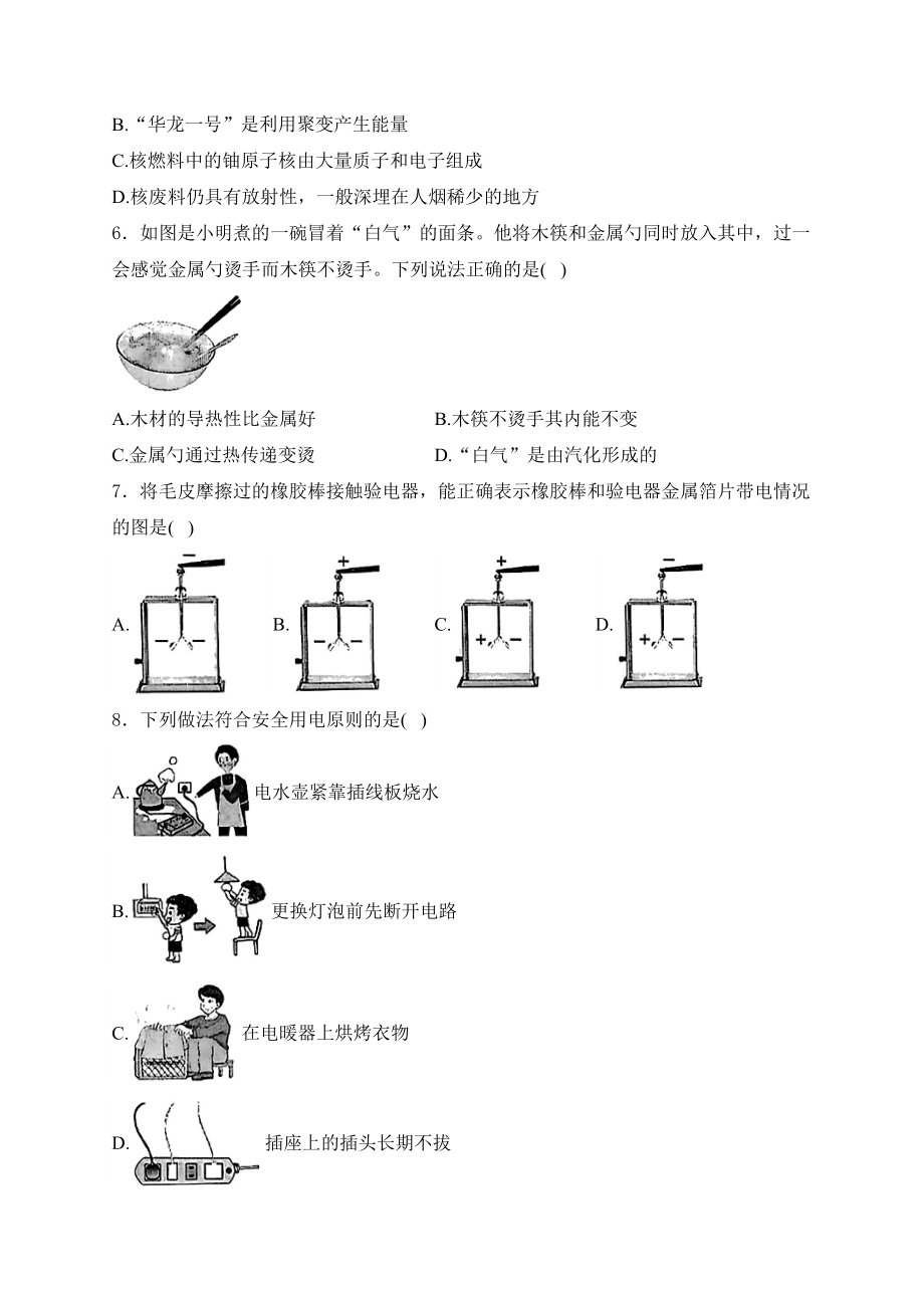 [真题]2024年湖北省中考物理试卷(含答案).docx_第2页