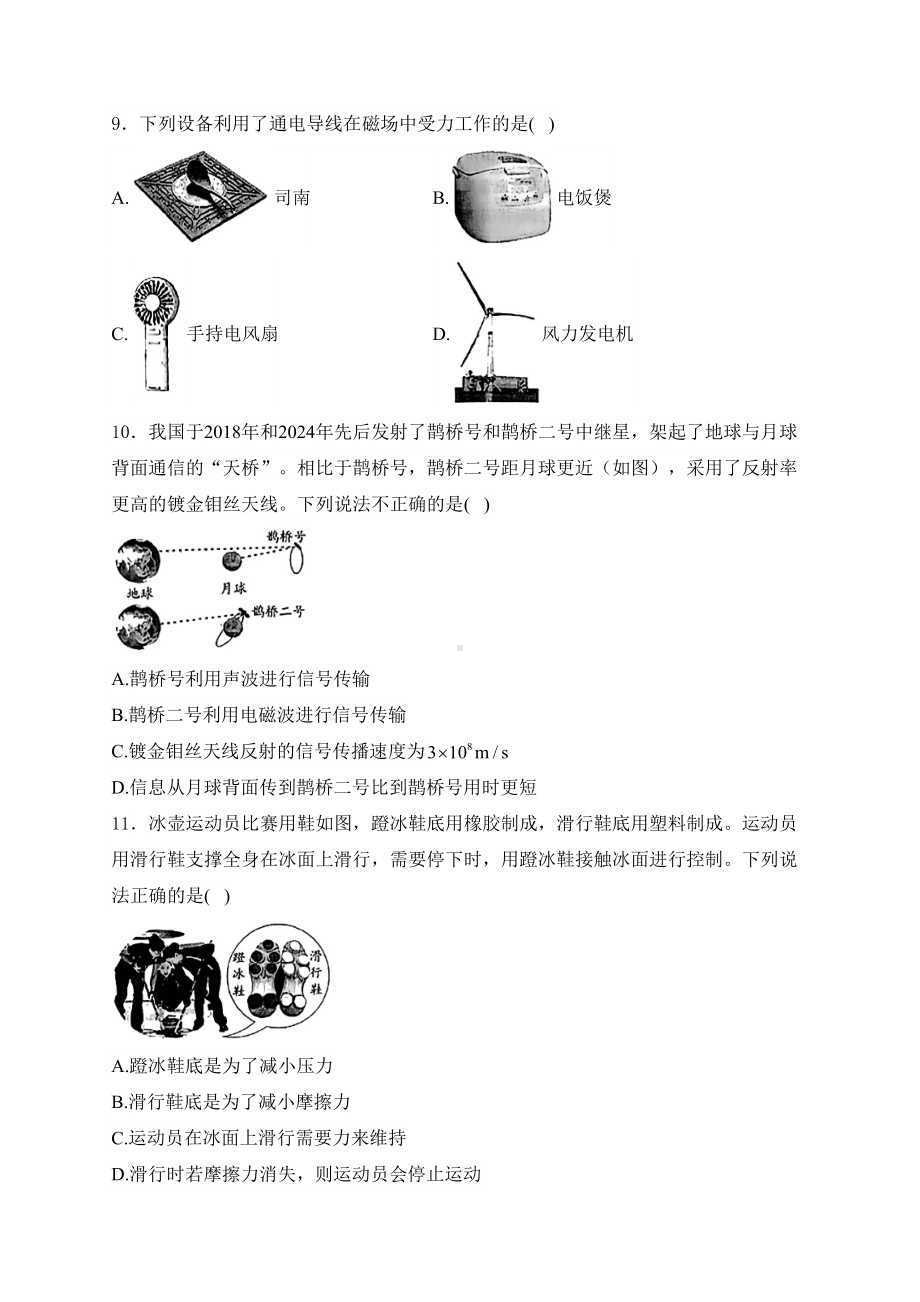 [真题]2024年湖北省中考物理试卷(含答案).docx_第3页