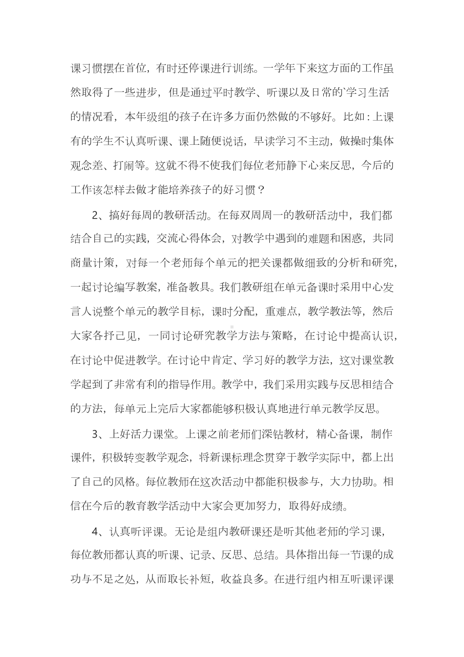 小学教师期末教研组工作总结.docx_第2页