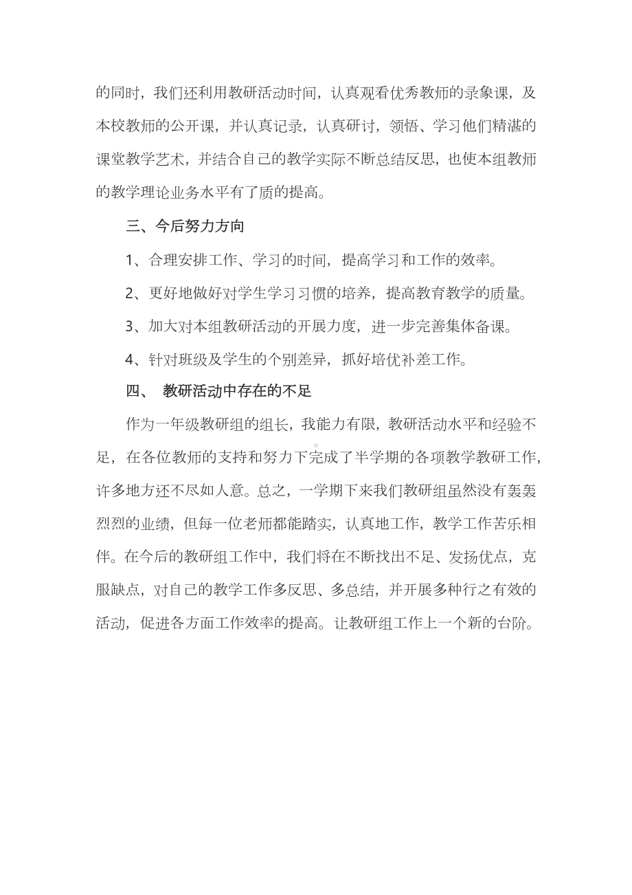 小学教师期末教研组工作总结.docx_第3页