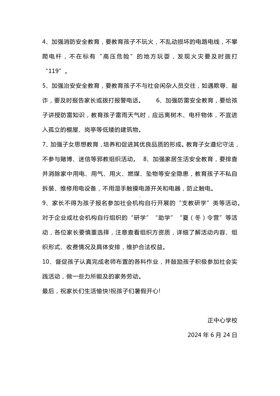 暑假安全教育致家长的一封信.docx_第2页