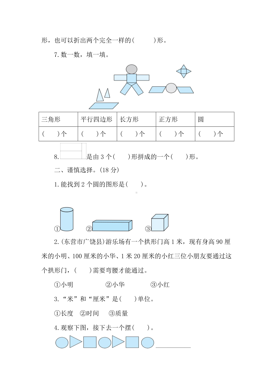 青岛版（五四制）数学一年级下册专项突破与评价(二)图形与几何　　.doc_第2页