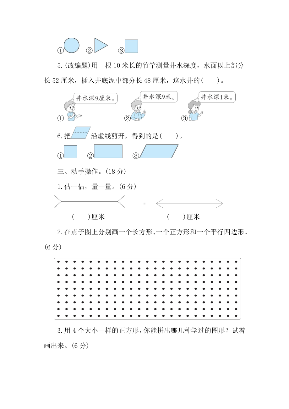 青岛版（五四制）数学一年级下册专项突破与评价(二)图形与几何　　.doc_第3页