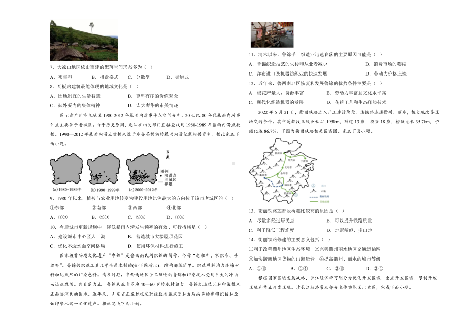 湖南省衡阳县第四中学2023-2024学年高一下学期期末考试地理模拟试题.docx_第2页