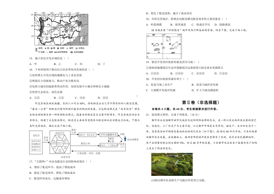 湖南省衡阳县第四中学2023-2024学年高一下学期期末考试地理模拟试题.docx_第3页