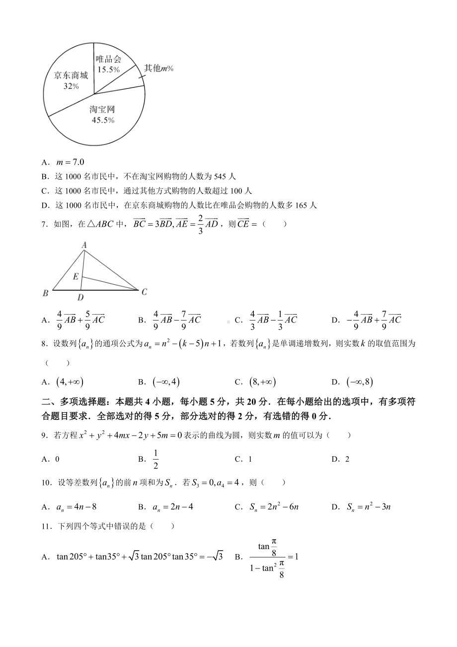 青海海西州格尔木市第七中学2023-2024学年高二下学期期中考试数学试题.docx_第2页