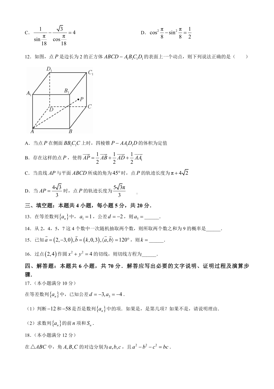 青海海西州格尔木市第七中学2023-2024学年高二下学期期中考试数学试题.docx_第3页