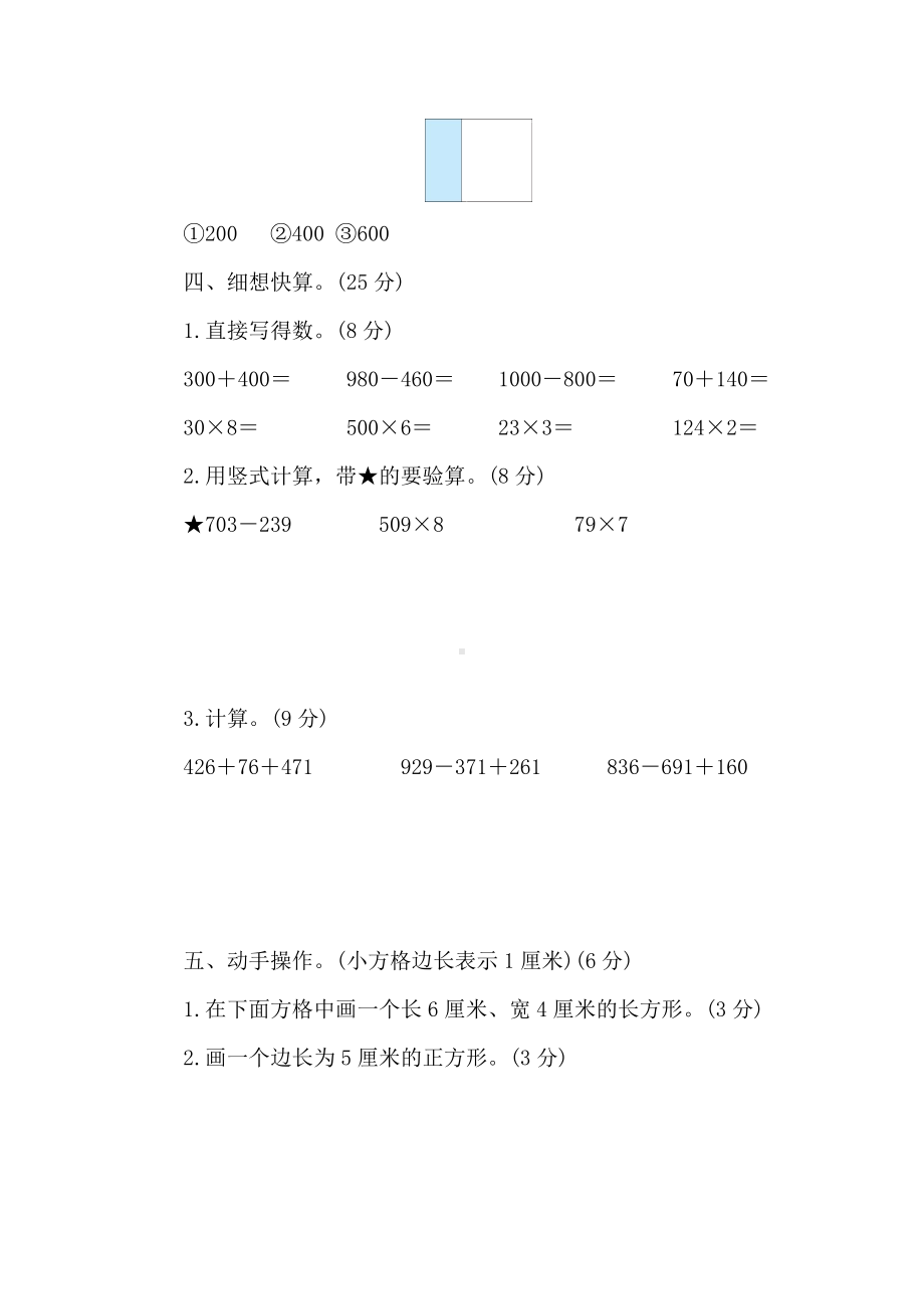 青岛版（五四制）数学二年级下册期末核心素养自测卷.doc_第3页