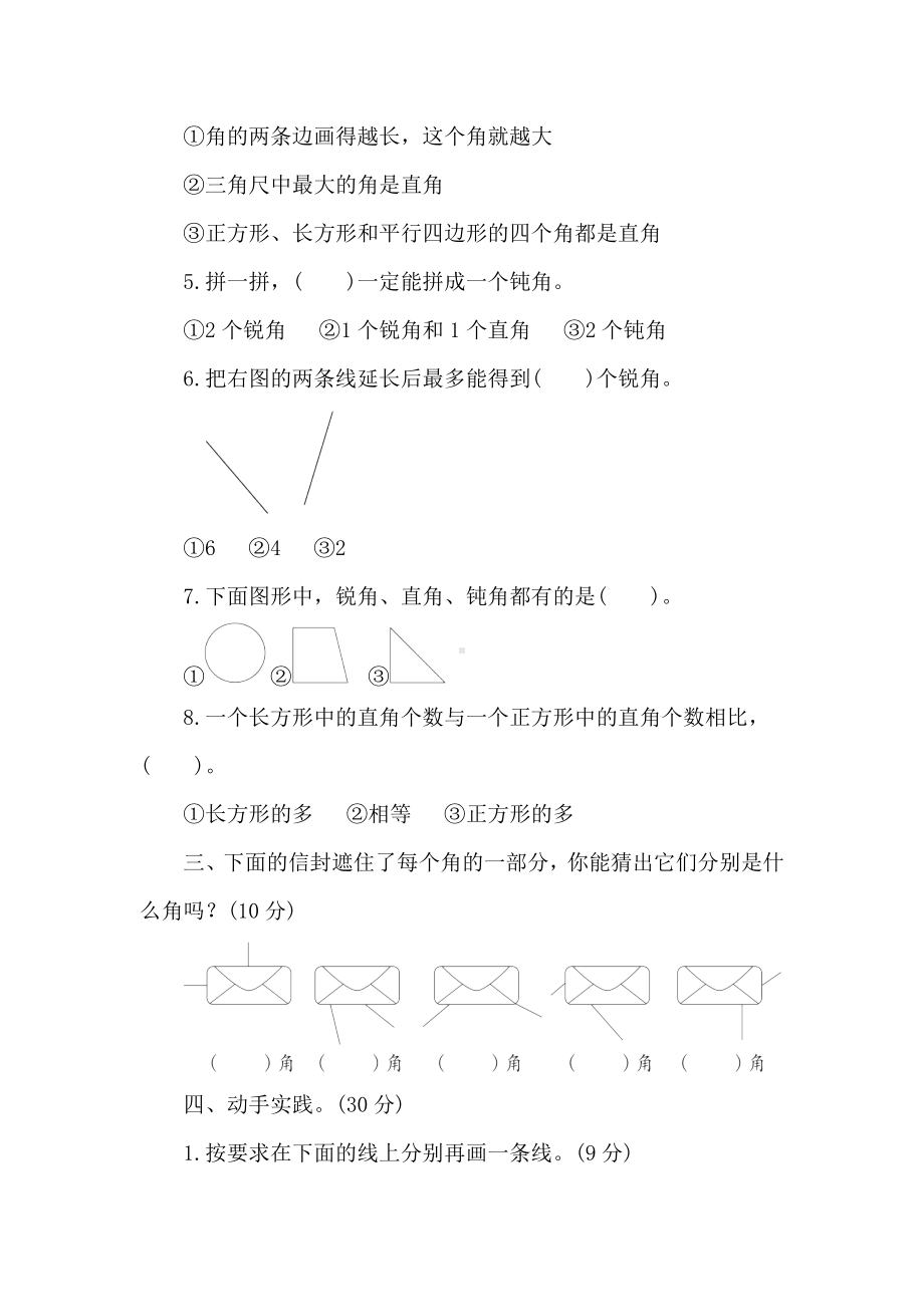 苏教版数学二年级下册第七单元核心素养能力测试卷（含答案）.doc_第3页