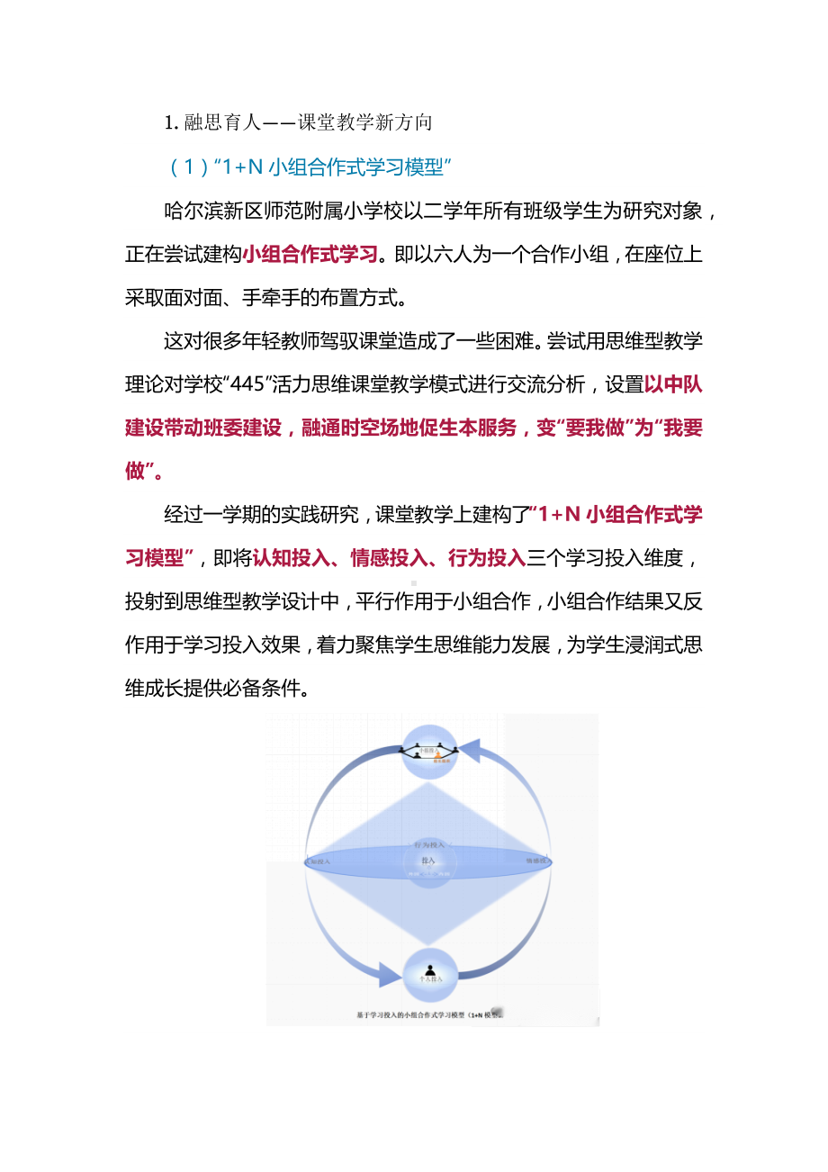 新课标下的创新教学：构建“融思”教育坚持教学创新.docx_第2页