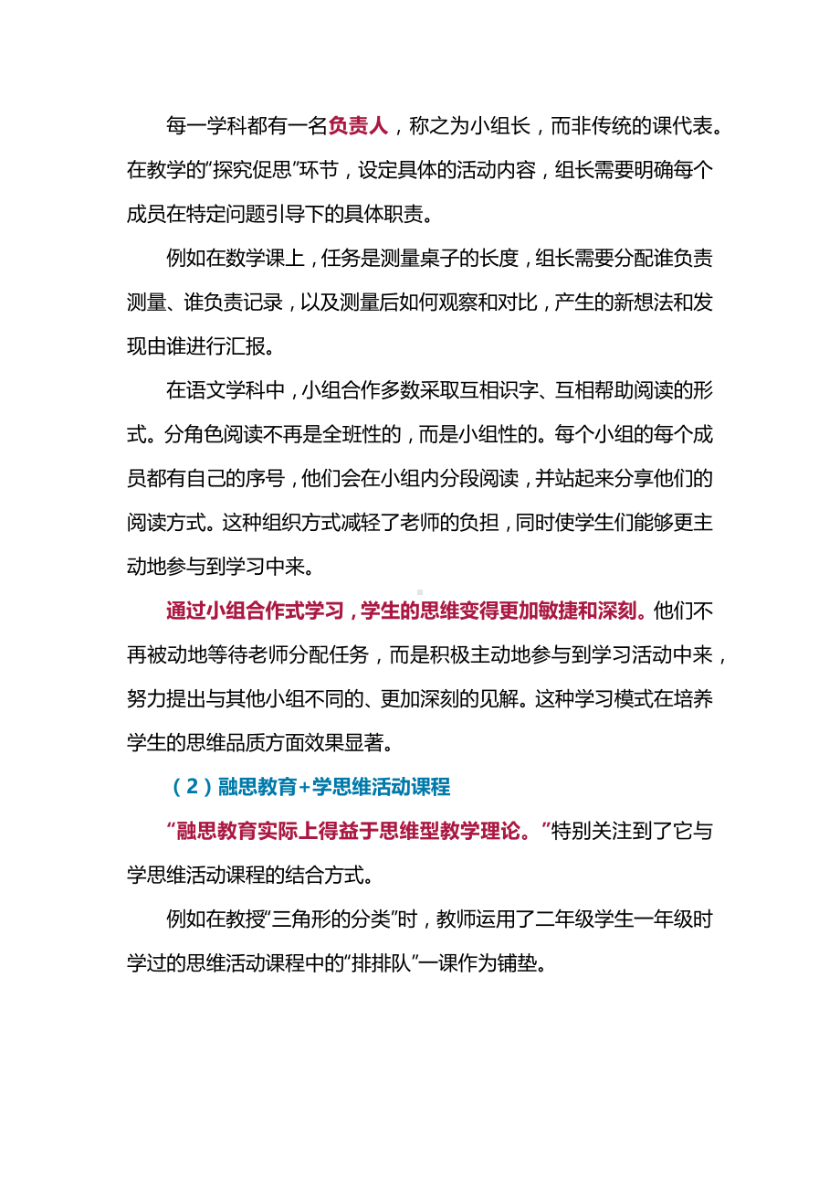 新课标下的创新教学：构建“融思”教育坚持教学创新.docx_第3页