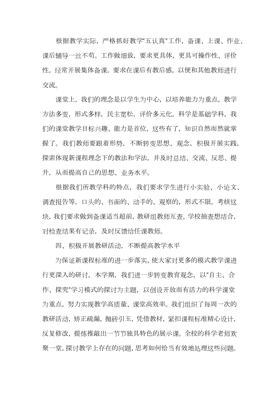 小学科学教师个人工作总结五篇合集.docx_第2页