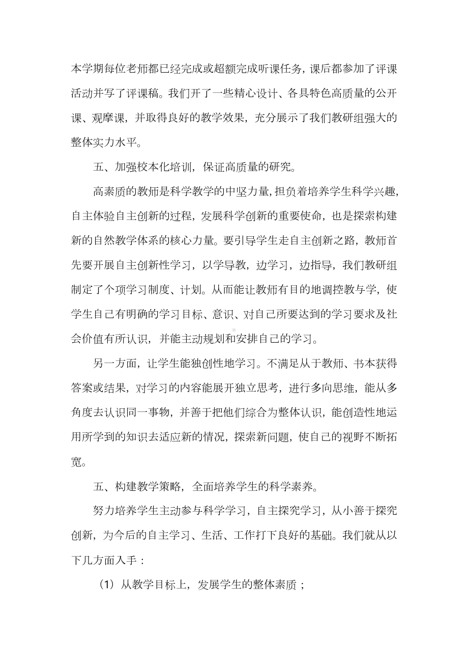 小学科学教师个人工作总结五篇合集.docx_第3页