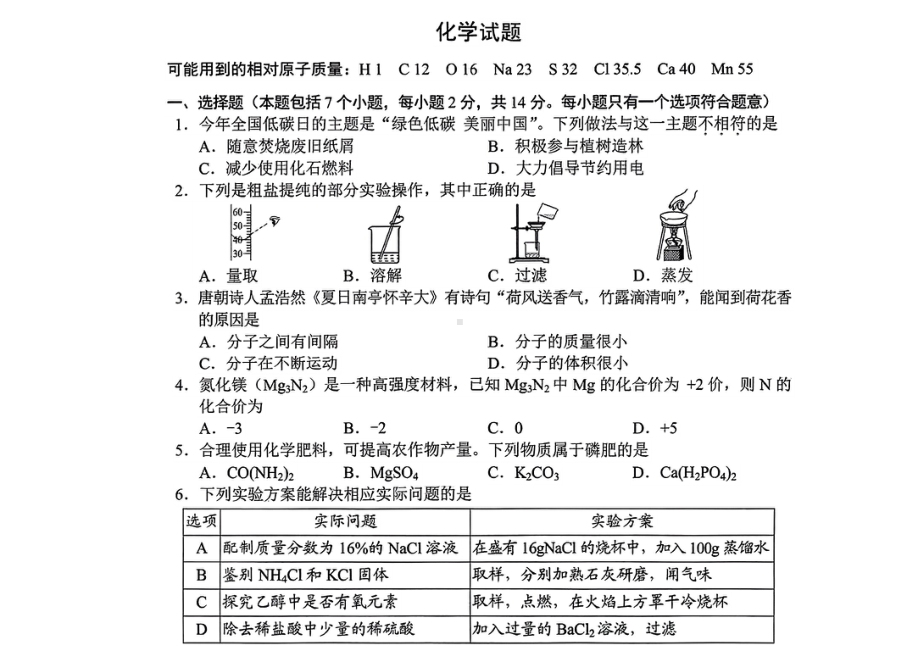 [真题]2024年贵州省中考化学试题（PDF版无答案）.pdf-免费_第1页