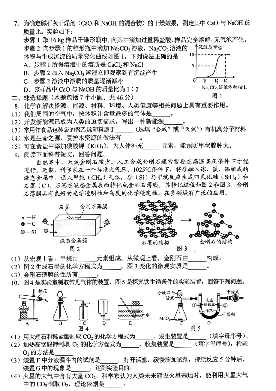 [真题]2024年贵州省中考化学试题（PDF版无答案）.pdf-免费_第2页