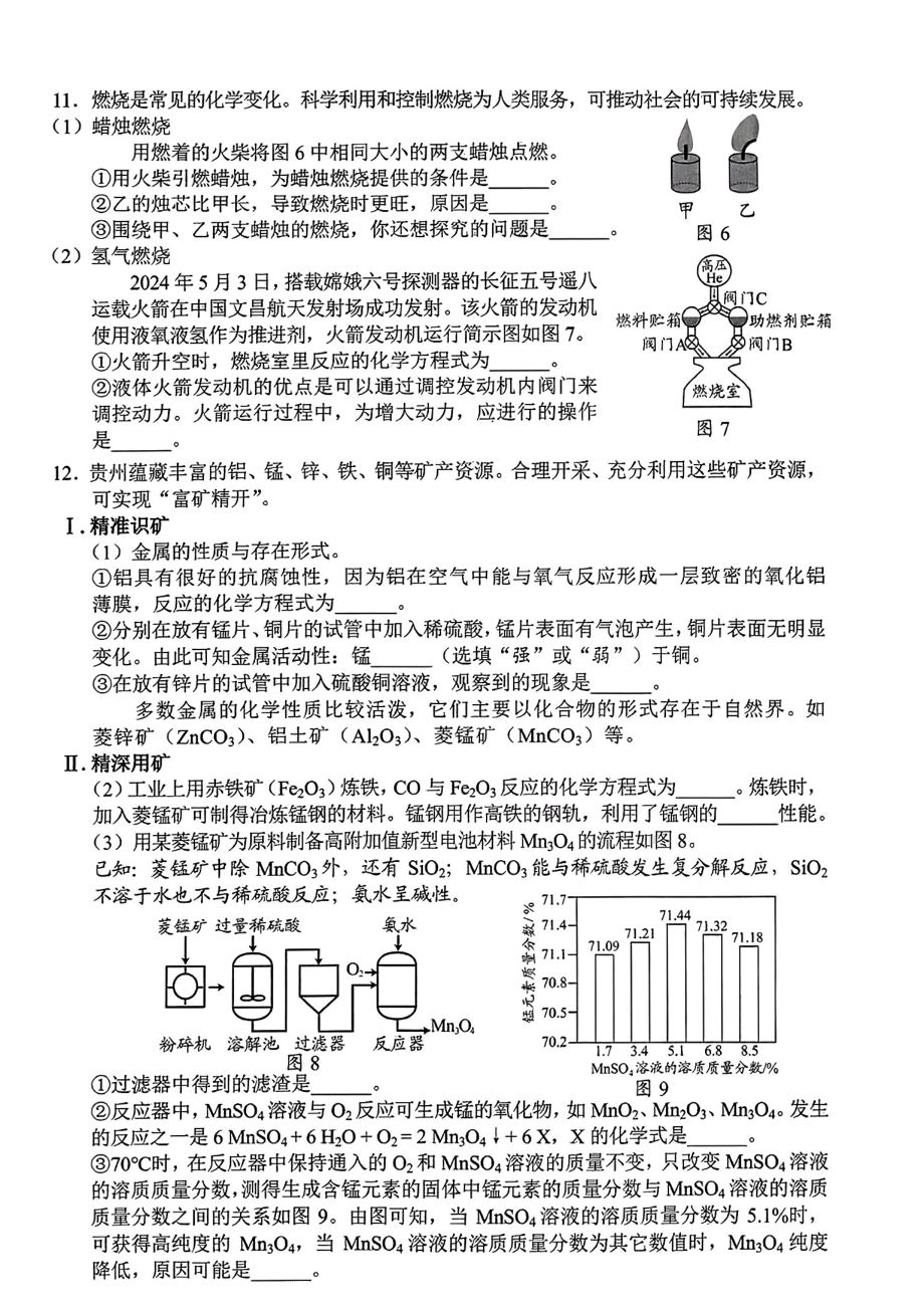 [真题]2024年贵州省中考化学试题（PDF版无答案）.pdf-免费_第3页