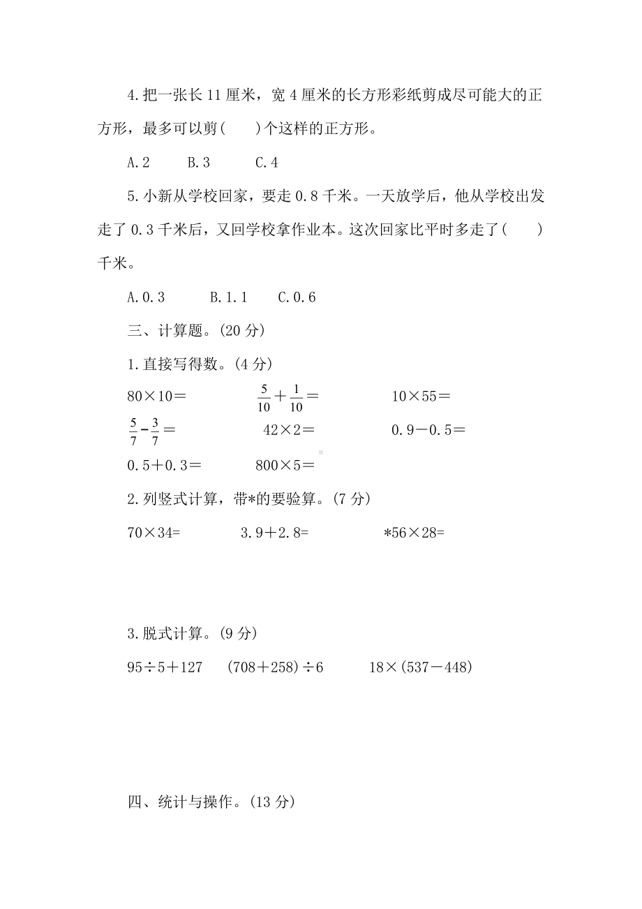 苏教版数学三年级下册期末培优拔高卷（含答案）.doc_第3页