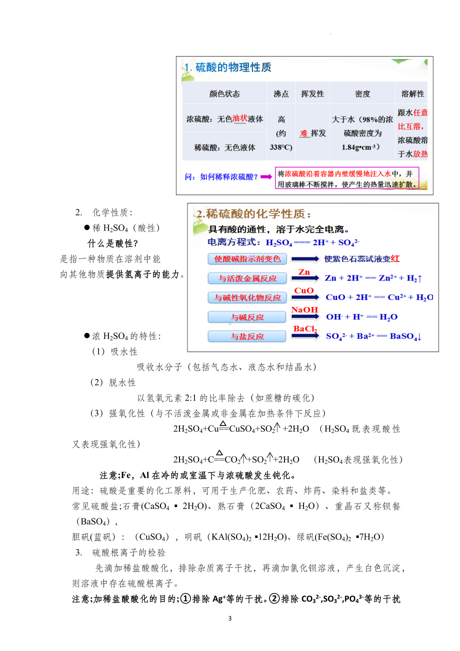 2023-2024学年下学期高一化学人教版（2019）必修第二册必背知识点.docx_第3页