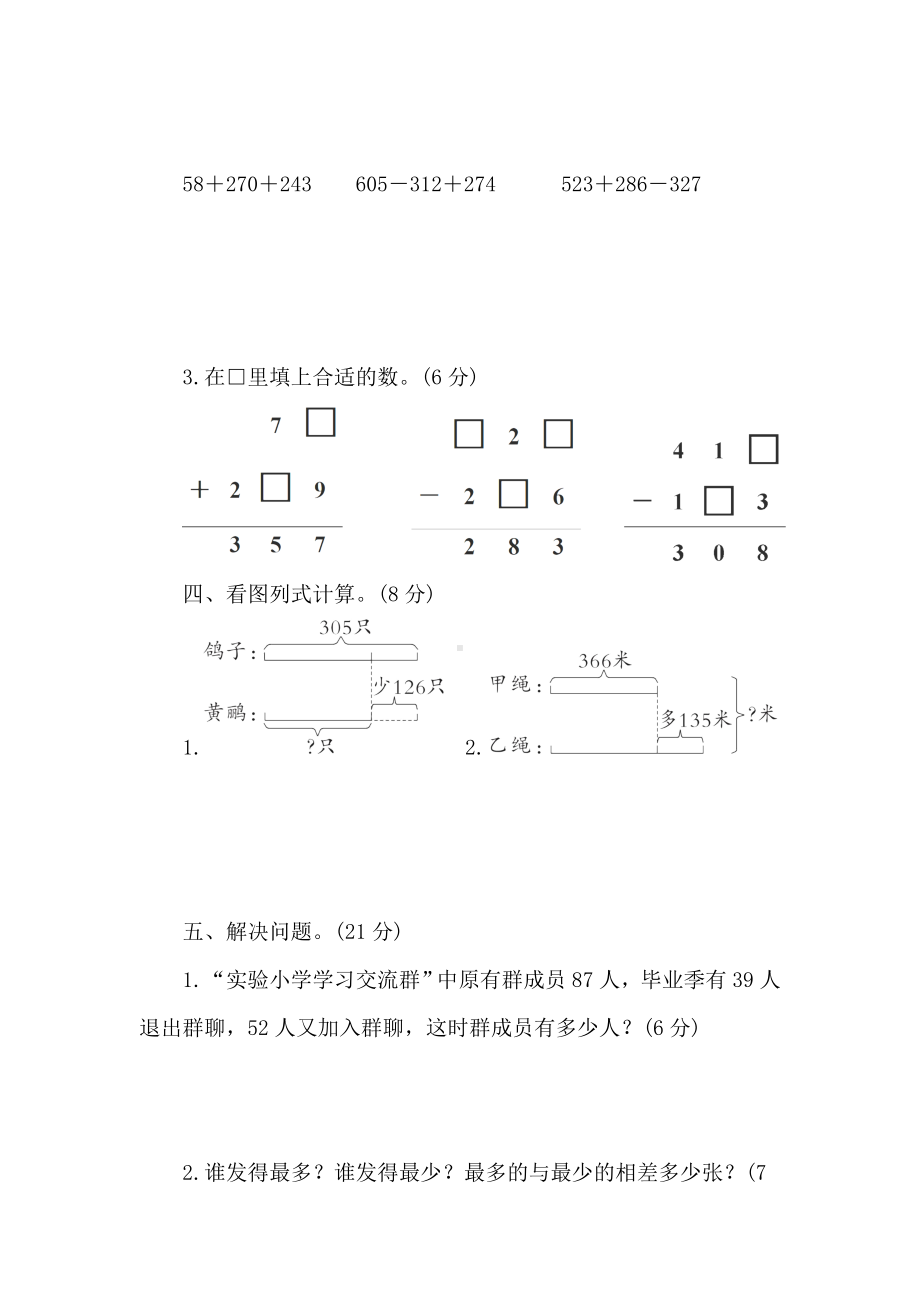 苏教版数学二年级下册第六单元核心素养能力测试卷（含答案）.doc_第3页