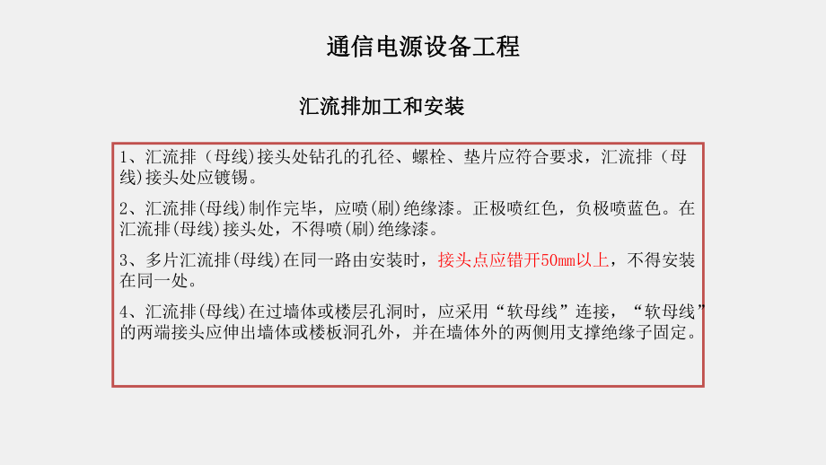 《通信工程施工安全生产操作规范及案例》课件第七讲安全操作篇--通信电源、综合布线.pptx_第3页