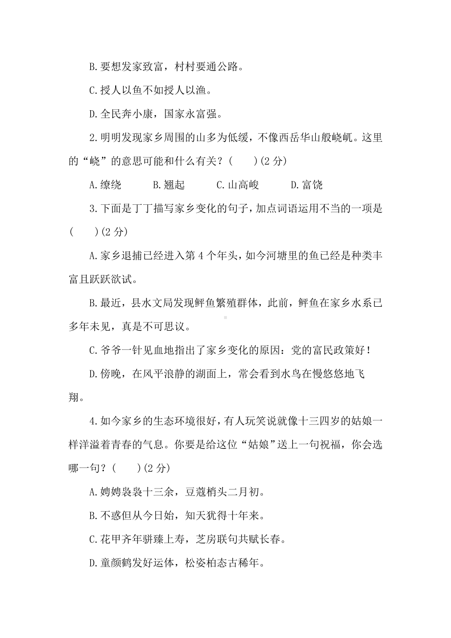 统编版语文五年级下册期末培优测试卷（含答案）.doc_第2页