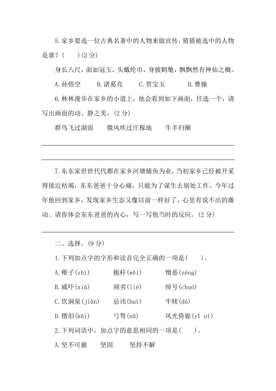 统编版语文五年级下册期末培优测试卷（含答案）.doc_第3页