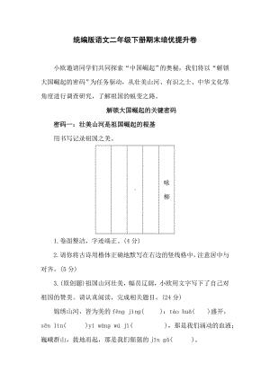 统编版语文二年级下册期末培优提升卷（含答案）.doc