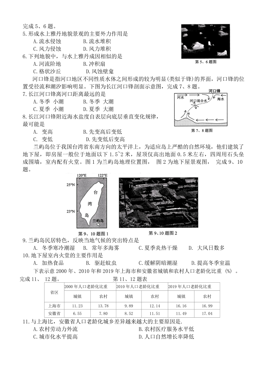 浙江省北斗联盟2023-2024学年高一下学期6月期末地理试题.docx_第2页