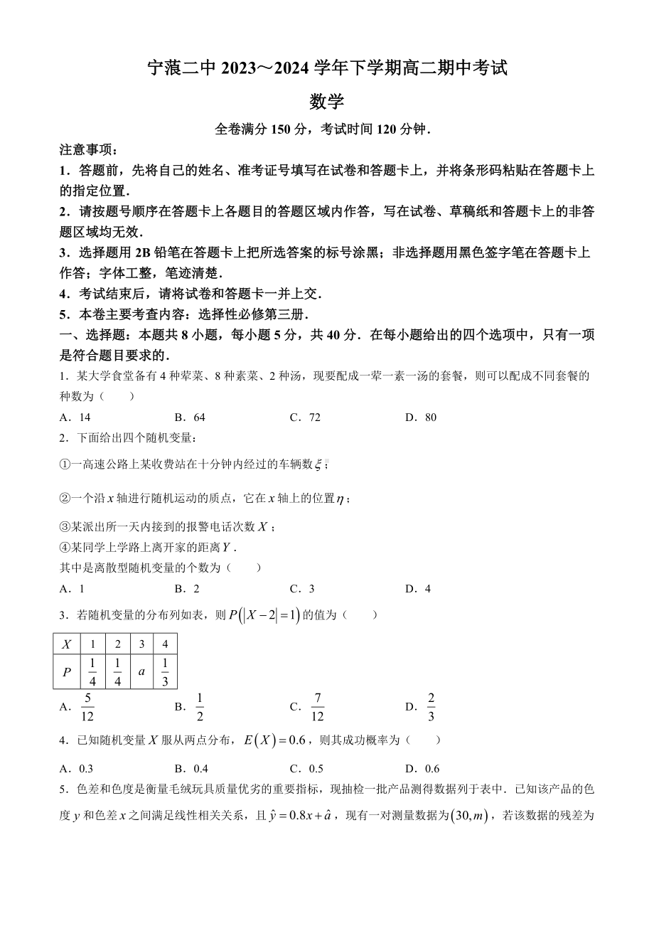 云南省丽江市宁蒗彝族自治县第二中学2023-2024学年高二下学期期中考试数学试题.docx_第1页