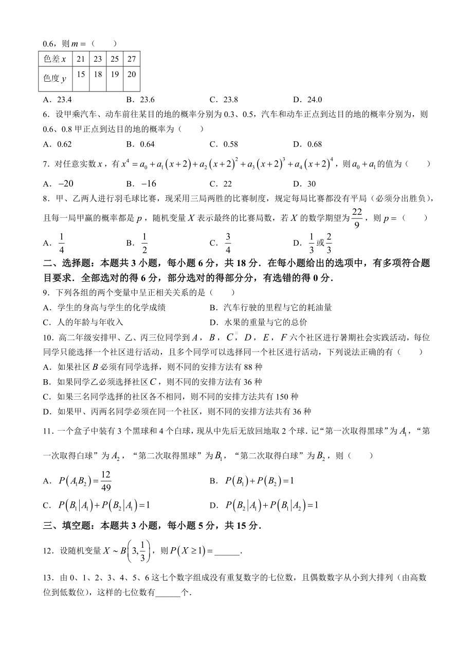 云南省丽江市宁蒗彝族自治县第二中学2023-2024学年高二下学期期中考试数学试题.docx_第2页