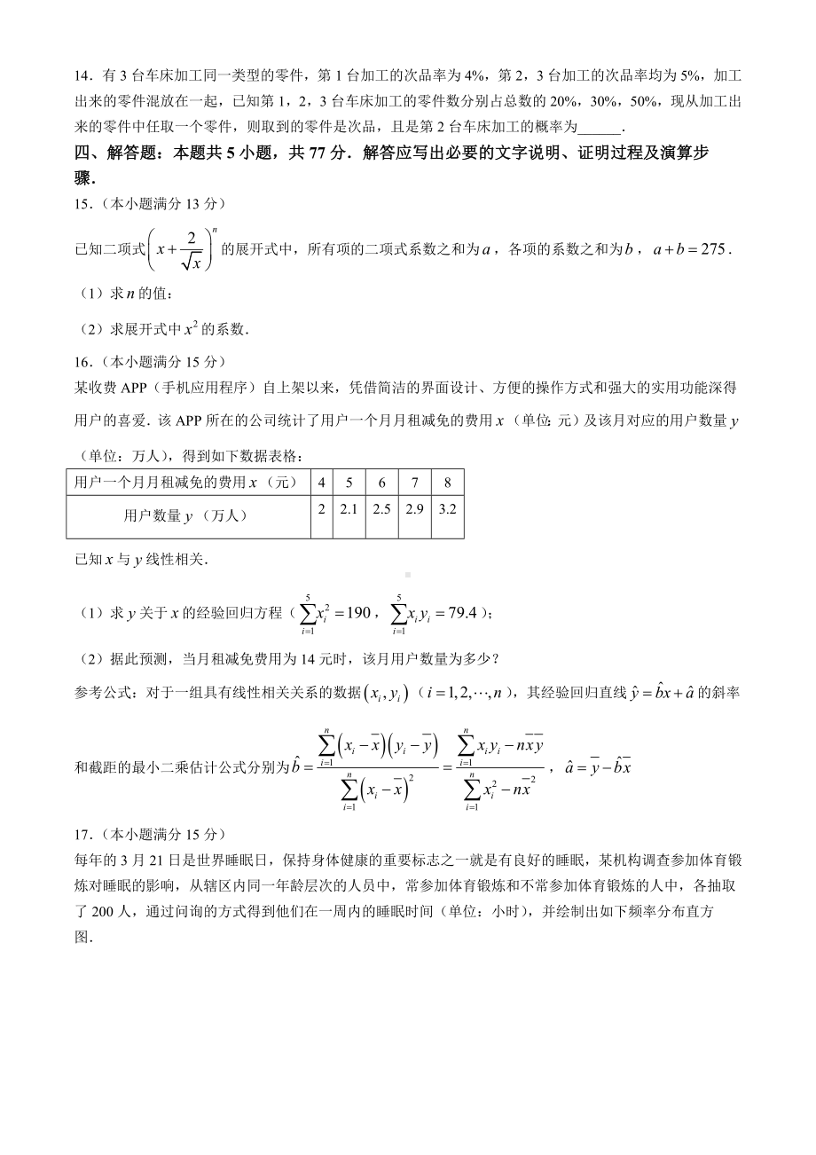 云南省丽江市宁蒗彝族自治县第二中学2023-2024学年高二下学期期中考试数学试题.docx_第3页