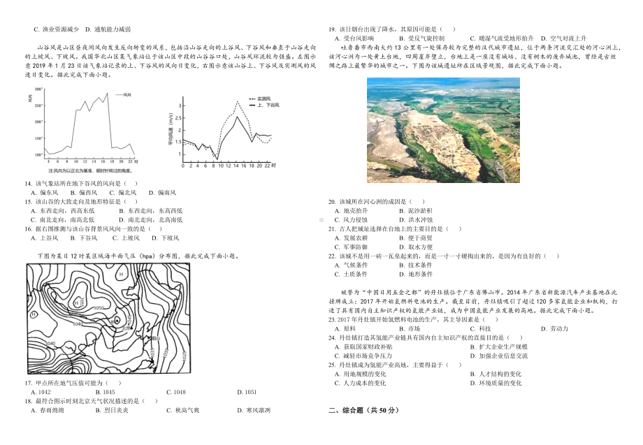 山东省青岛市即墨实验高级中学2023-2024学年高一下学期6月月考地理试题.docx_第2页