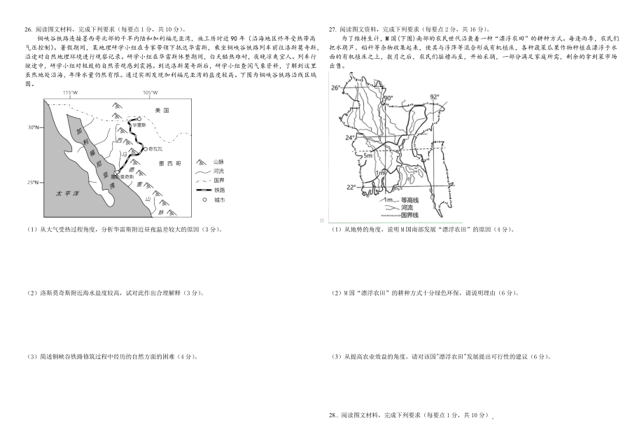 山东省青岛市即墨实验高级中学2023-2024学年高一下学期6月月考地理试题.docx_第3页