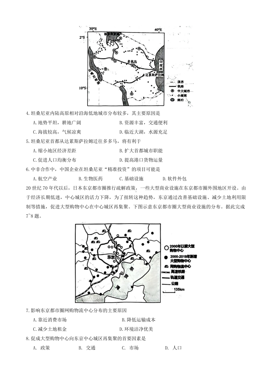 江苏省盐城市2023-2024学年高一下学期6月期末地理试题.docx_第2页