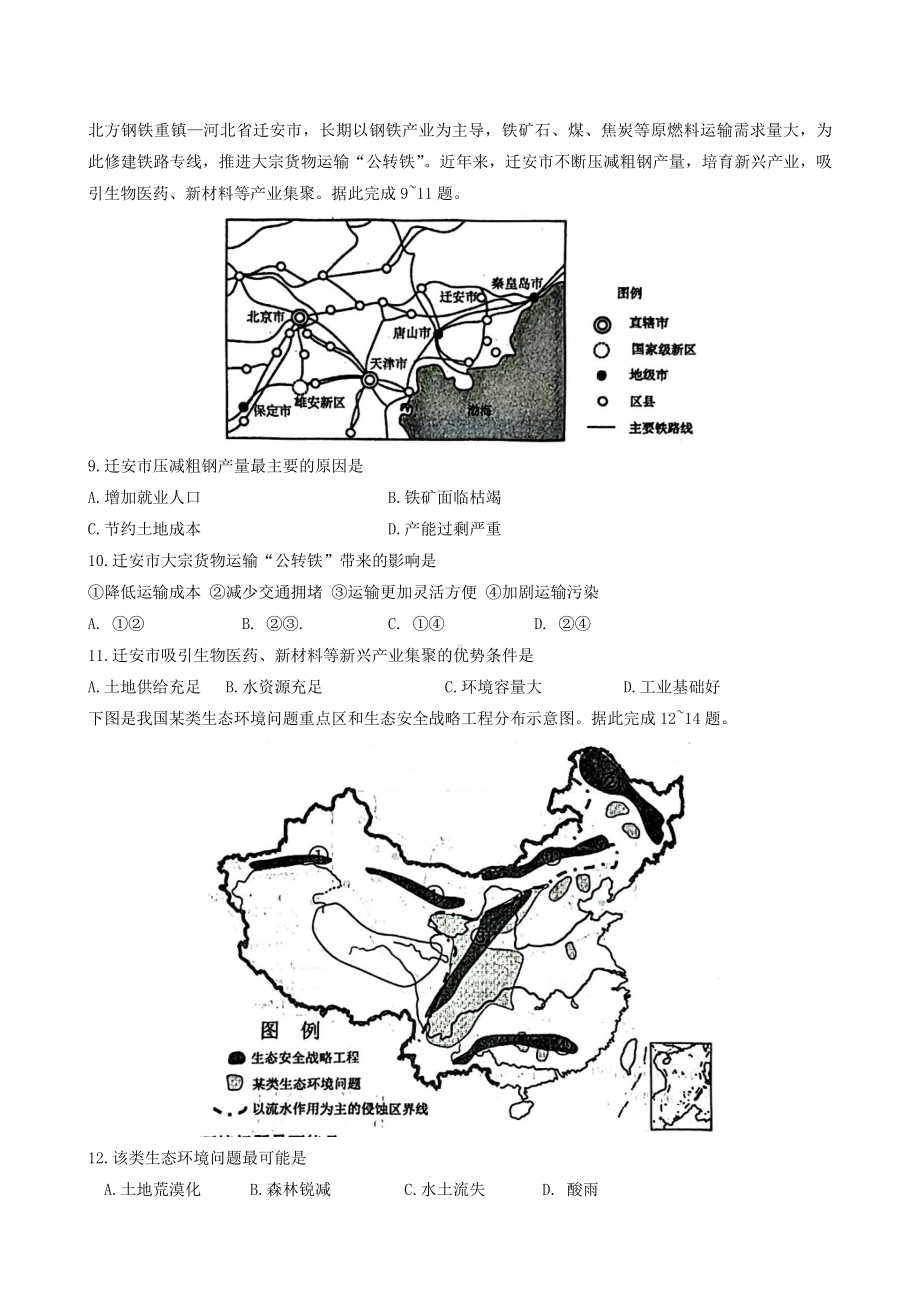 江苏省盐城市2023-2024学年高一下学期6月期末地理试题.docx_第3页