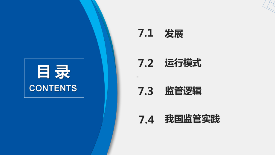 《区块链与数字货币》课件第7章 数字货币交易平台.pptx_第1页