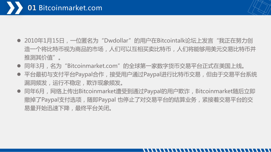 《区块链与数字货币》课件第7章 数字货币交易平台.pptx_第3页