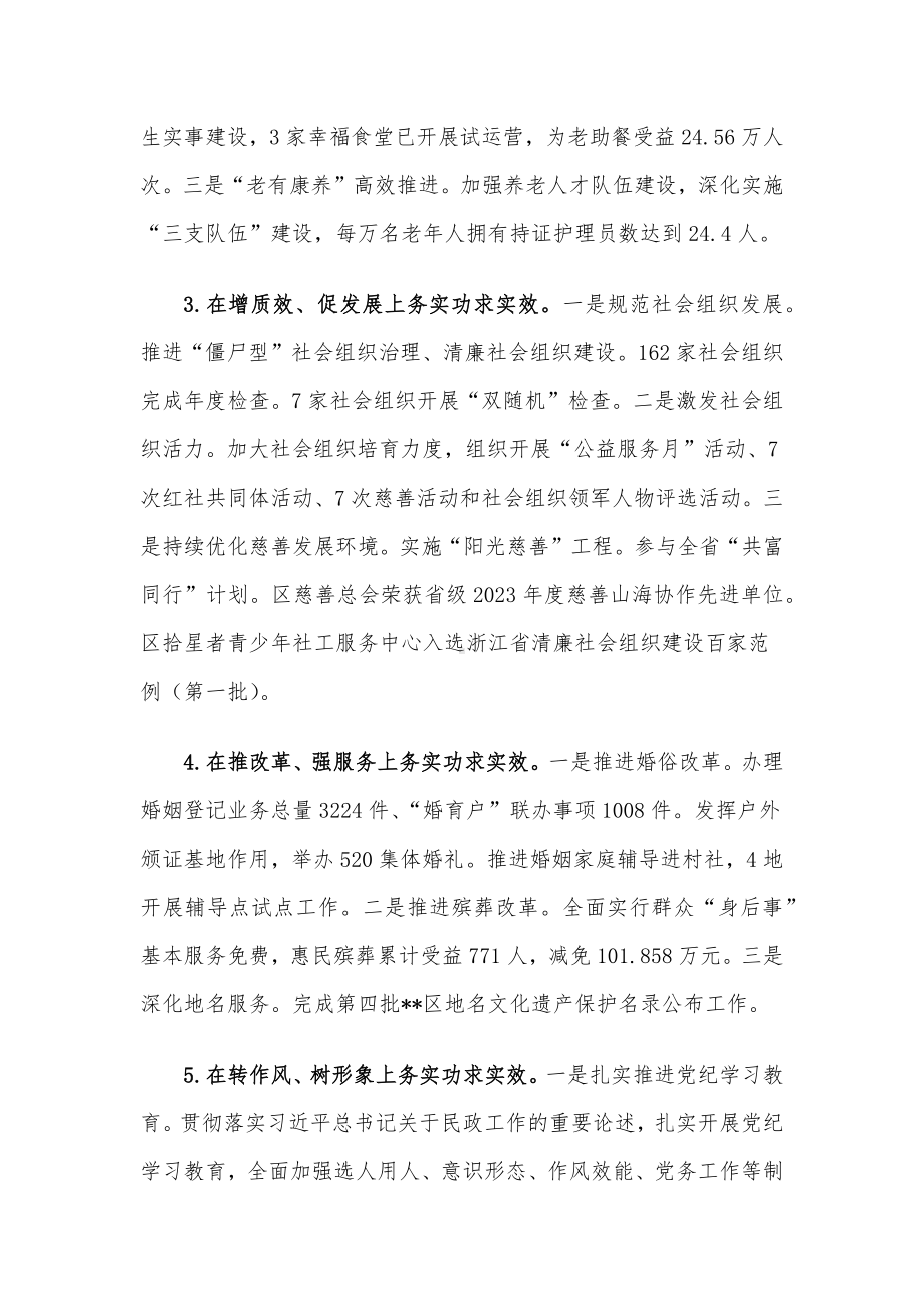 2024年区民政局上半年工作总结和下半年工作计划.docx_第2页