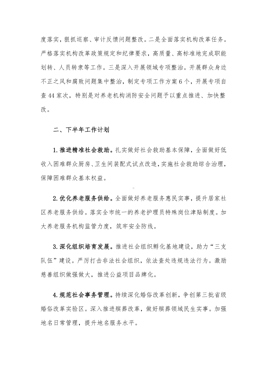 2024年区民政局上半年工作总结和下半年工作计划.docx_第3页