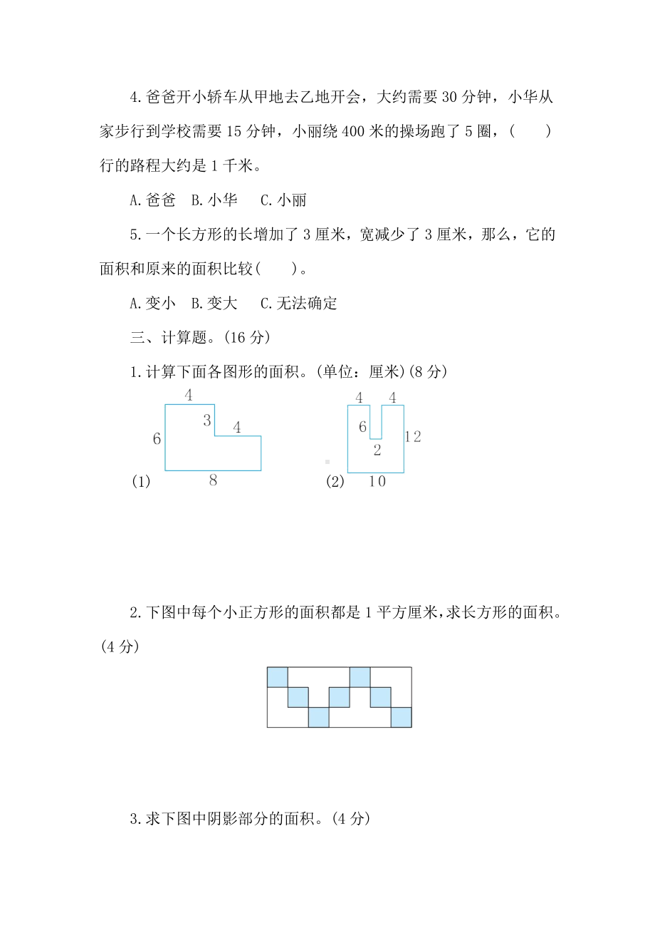 苏教版数学三年级下册期末专题复习-专项突破与评价(二)　　千米和吨　面积.doc_第3页