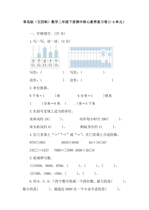 青岛版（五四制）数学二年级下册期中核心素养复习卷(1-4单元）.doc